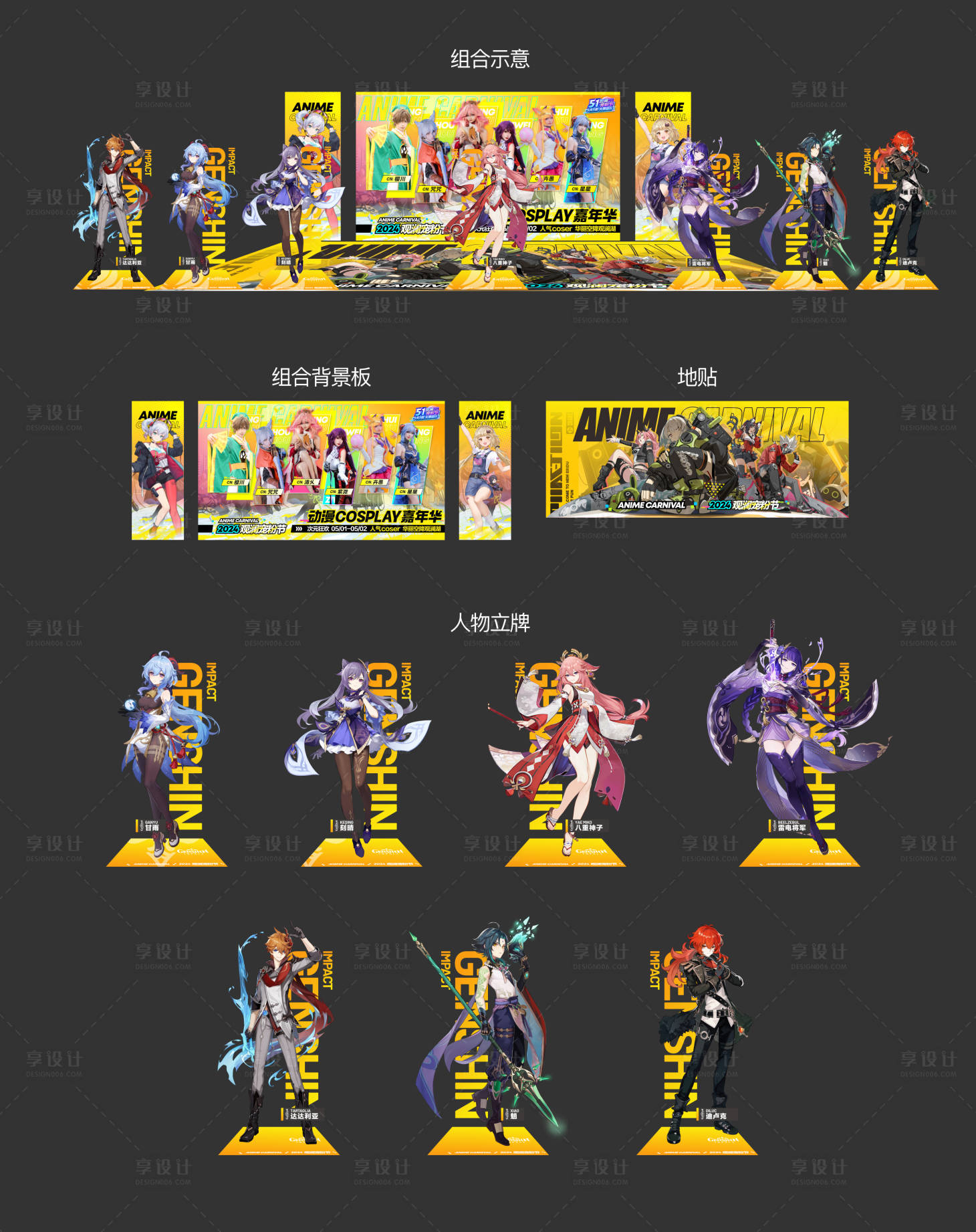 源文件下载【二次元动漫嘉年华人物打卡美陈】编号：56970029787578133