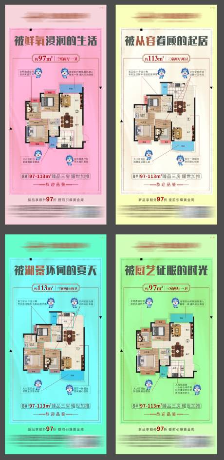 源文件下载【地产户型价值点系列海报】编号：61200029808447000