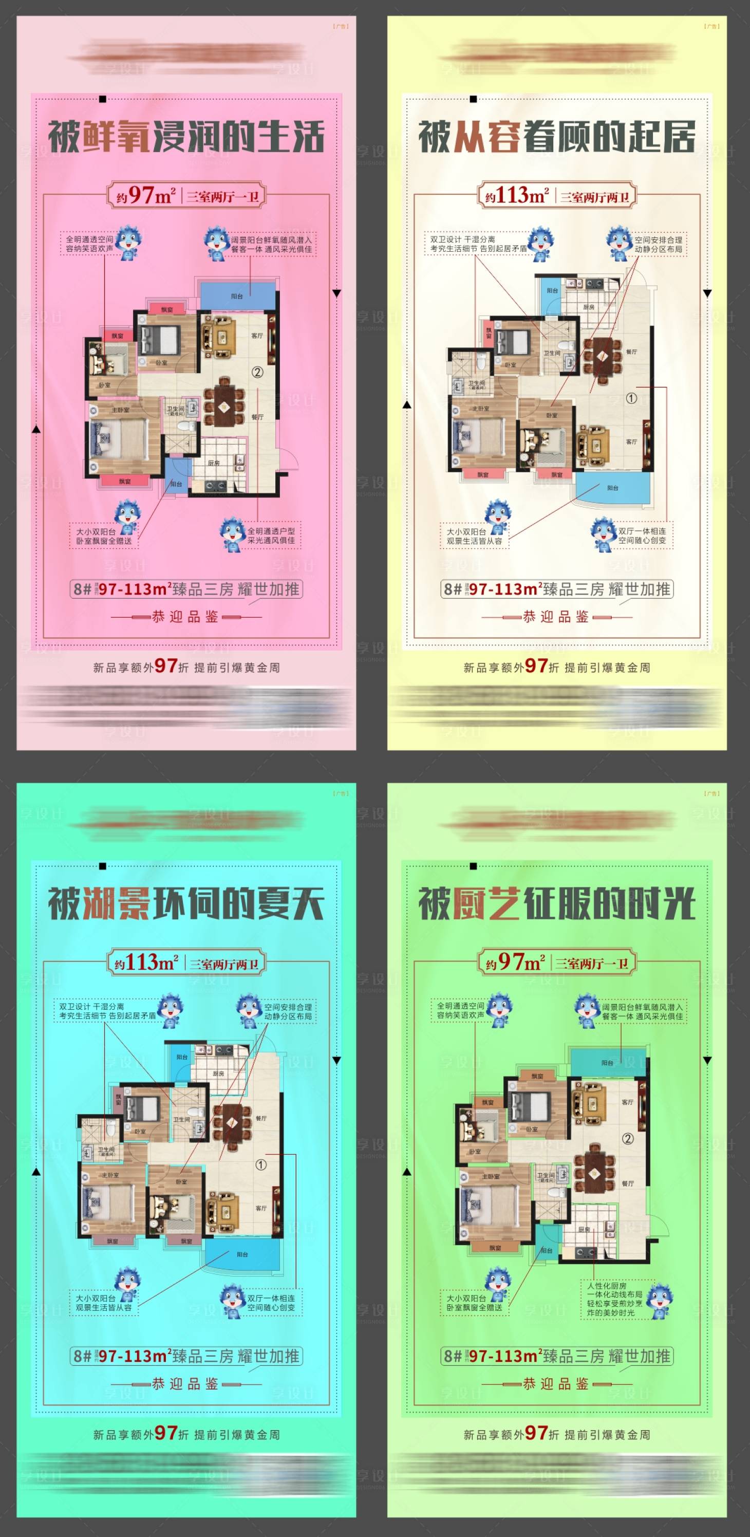 源文件下载【享设计】搜索编号：61200029808447000【地产户型价值点系列海报】