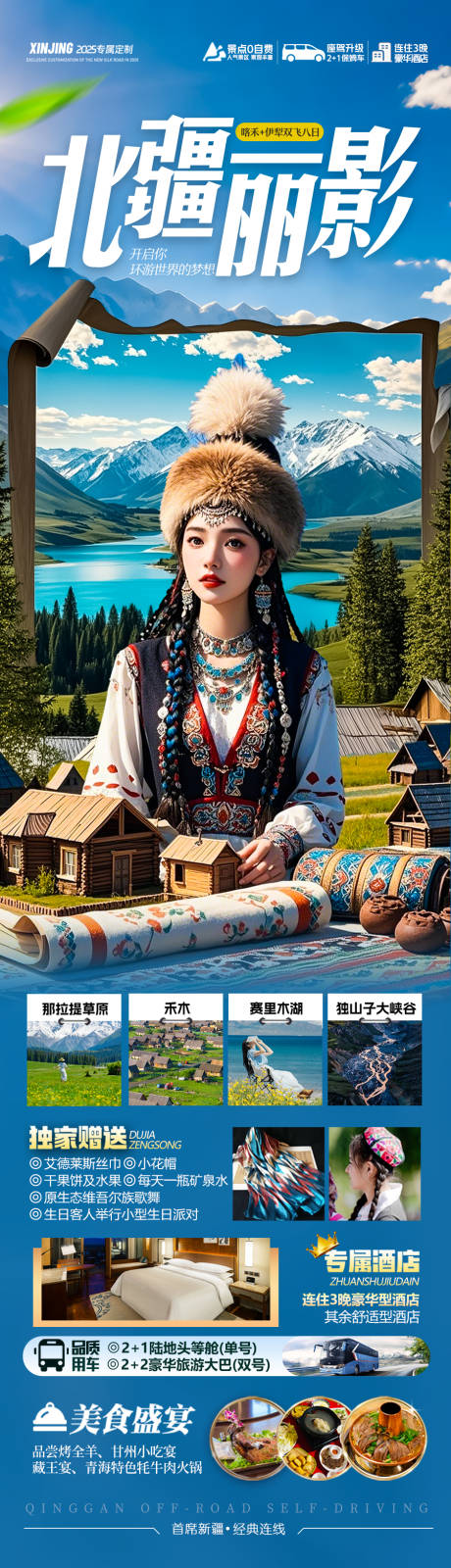 源文件下載【新疆旅游海報】編號：32810029864335002