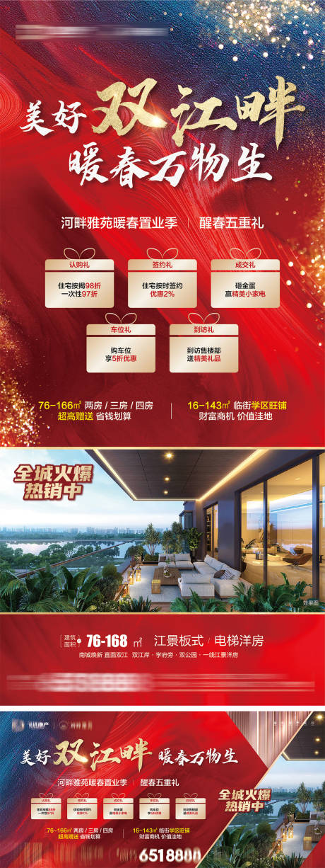 源文件下載【地產促銷海報 】編號：82800029326041492