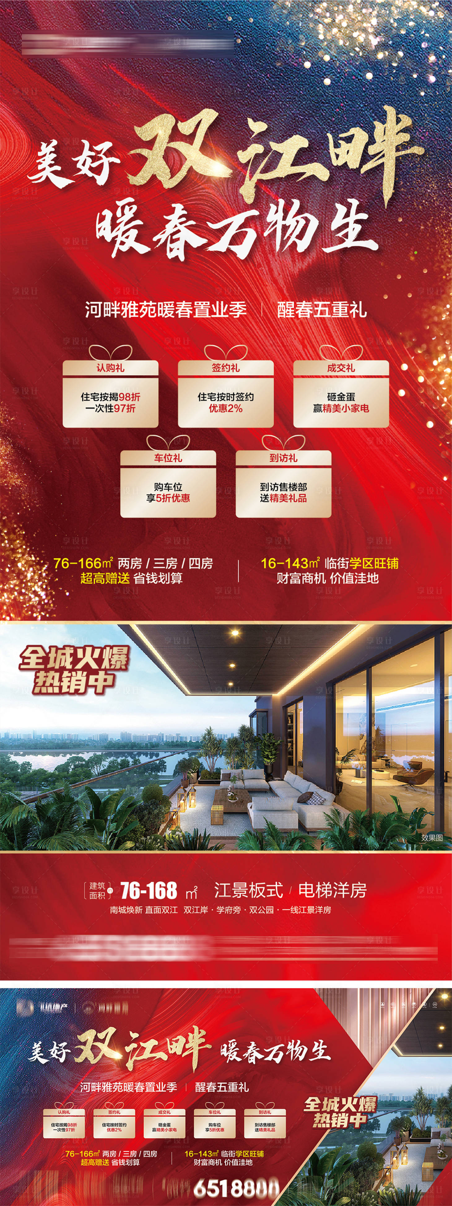 源文件下载【享设计】搜索编号：82800029326041492【地产促销海报 】