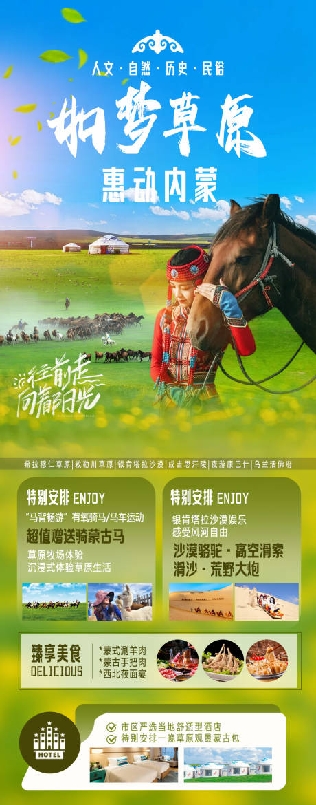 源文件下载【如梦草原 】编号：26960029738572562