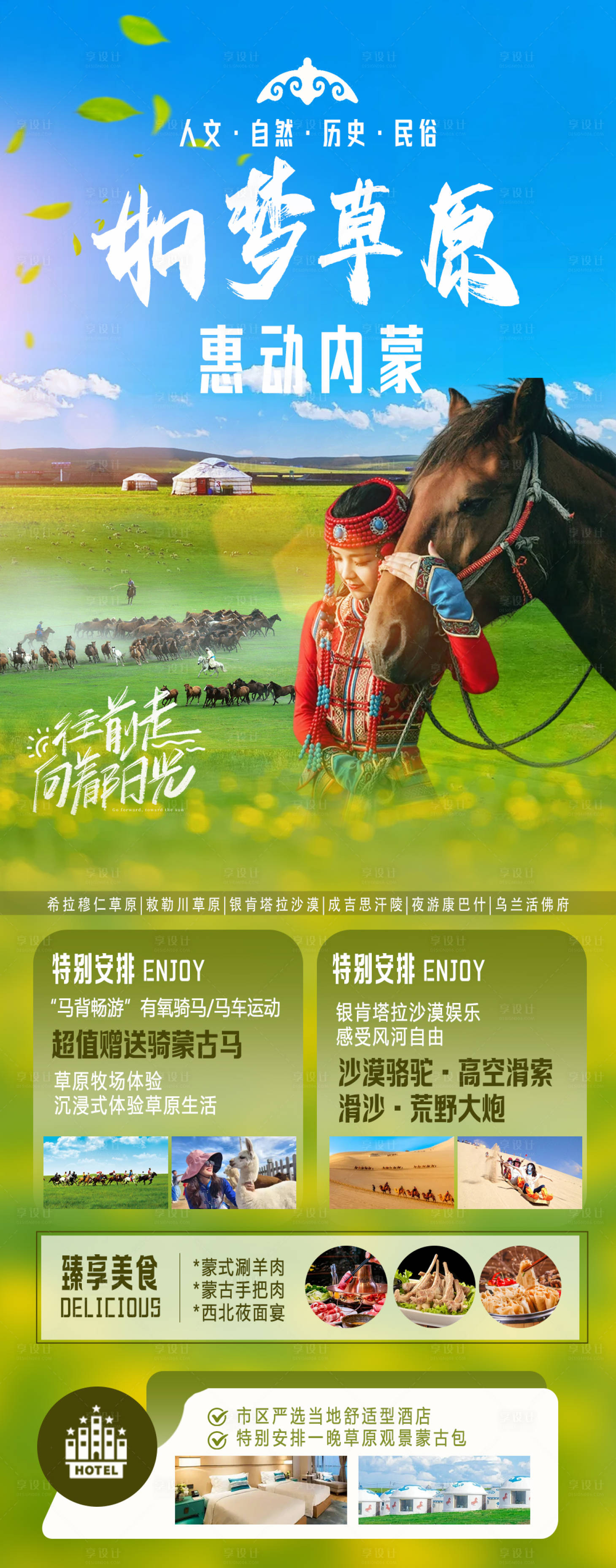 源文件下载【享设计】搜索编号：26960029738572562【如梦草原 】