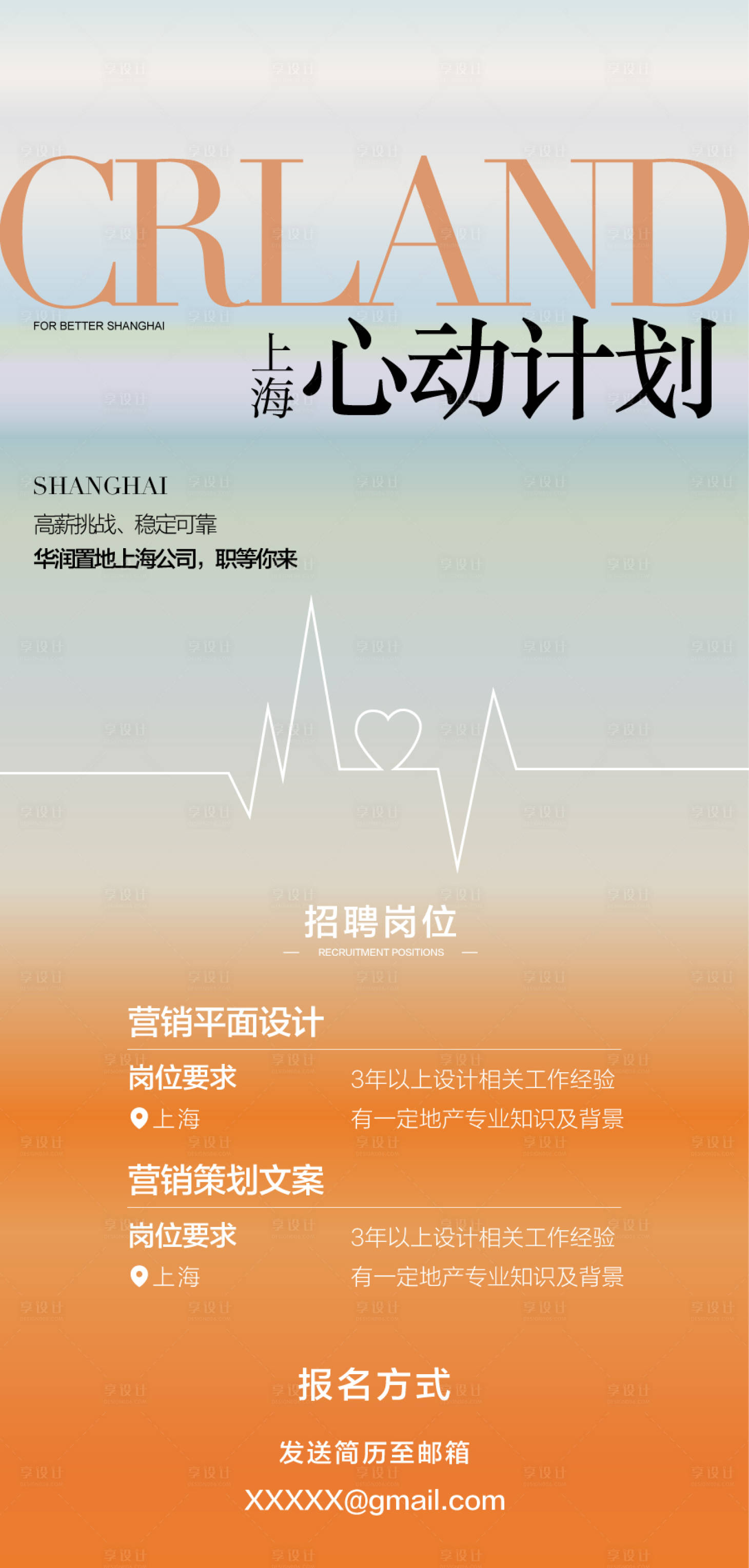 源文件下载【心动计划人才精英招聘海报】编号：57420029099959851