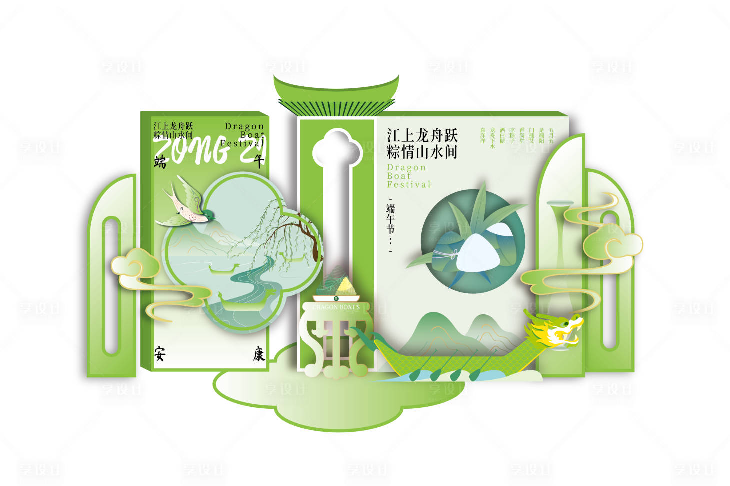 源文件下载【享设计】搜索编号：94260029680491198【端午节美陈】