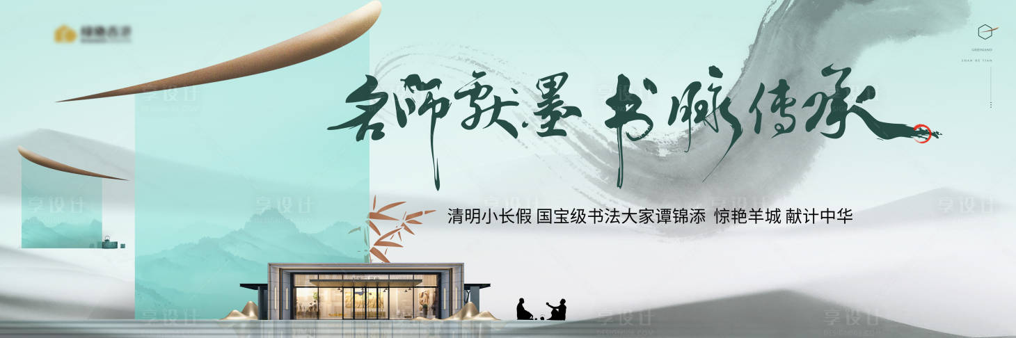 源文件下載【享設計】搜索編號：25200029806159557【新中式地產主畫面】