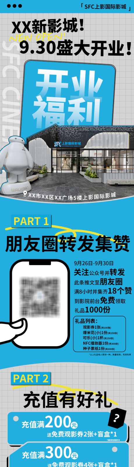源文件下载【电影院开业新店开业活动公众号】编号：23600029812093587