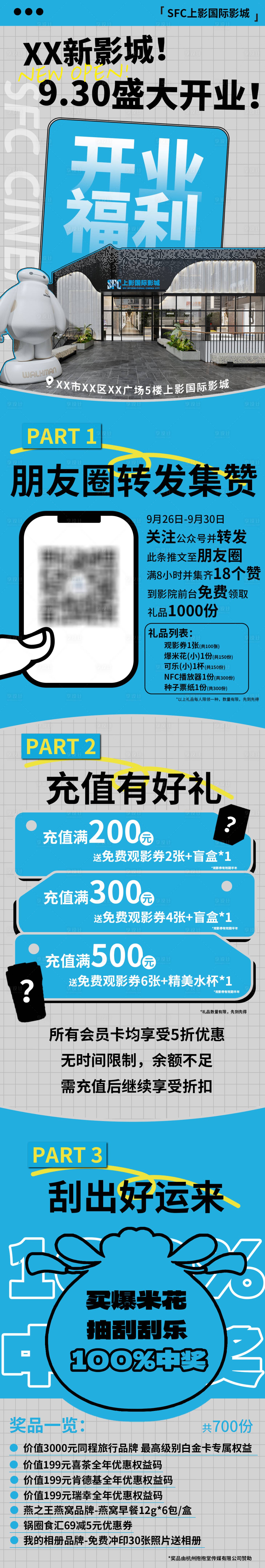 源文件下载【享设计】搜索编号：23600029812093587【电影院开业新店开业活动公众号】