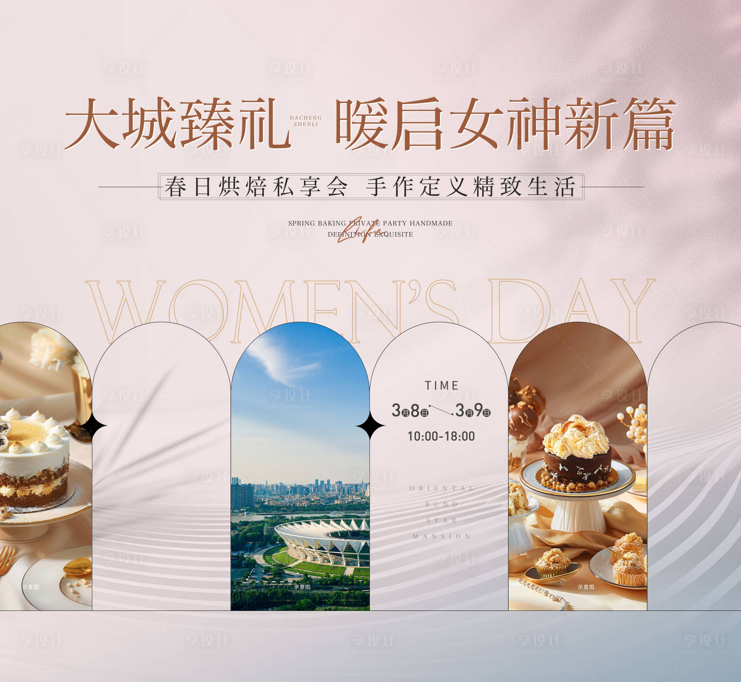 源文件下载【享设计】搜索编号：63940029309618008【烘培活动背景板】