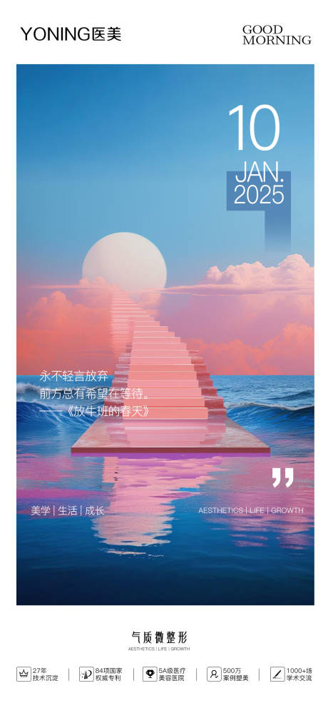 源文件下載【高級早安晨圖宣傳海報】編號：62470029594501518