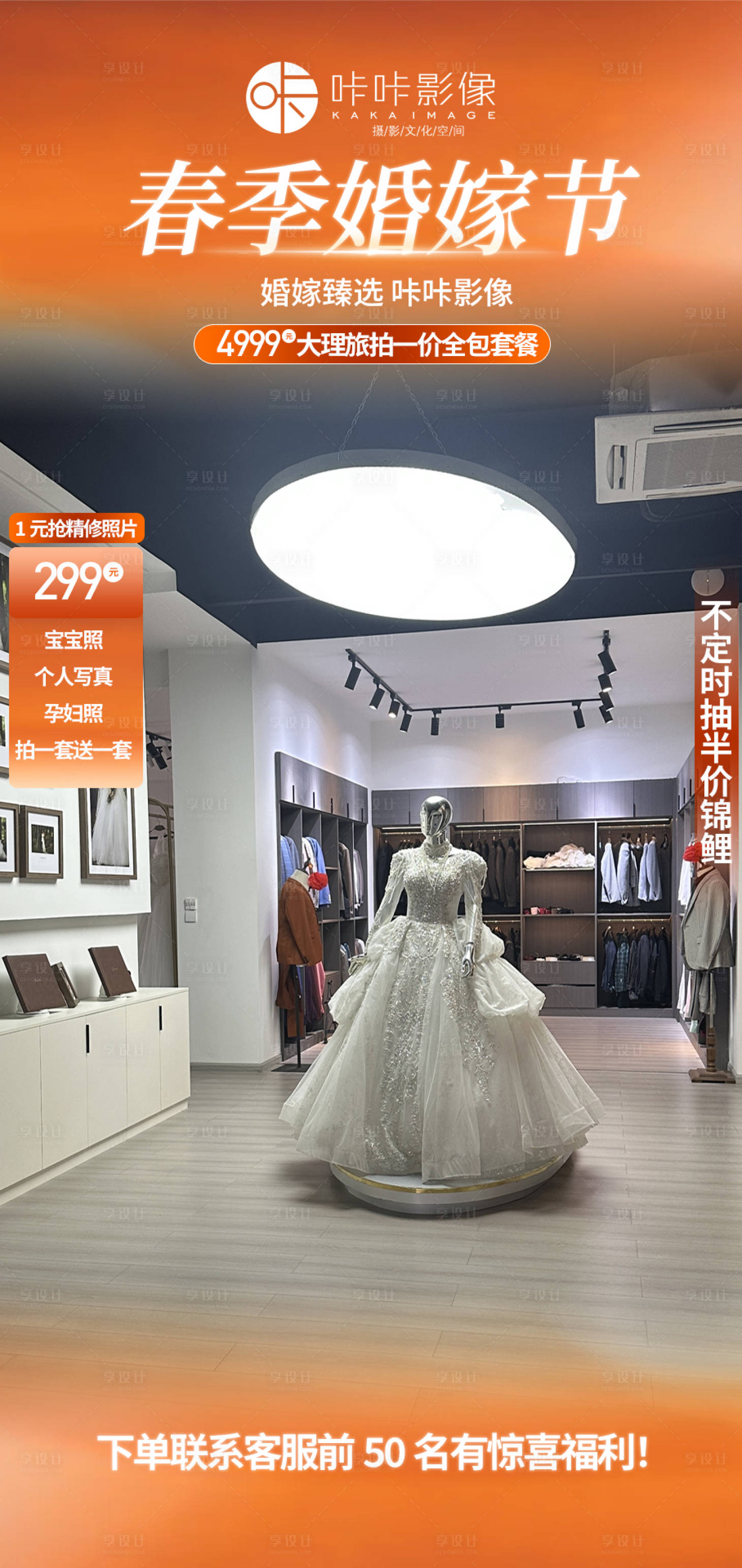 源文件下载【享设计】搜索编号：40690029114695375【婚纱摄影直播间设计】