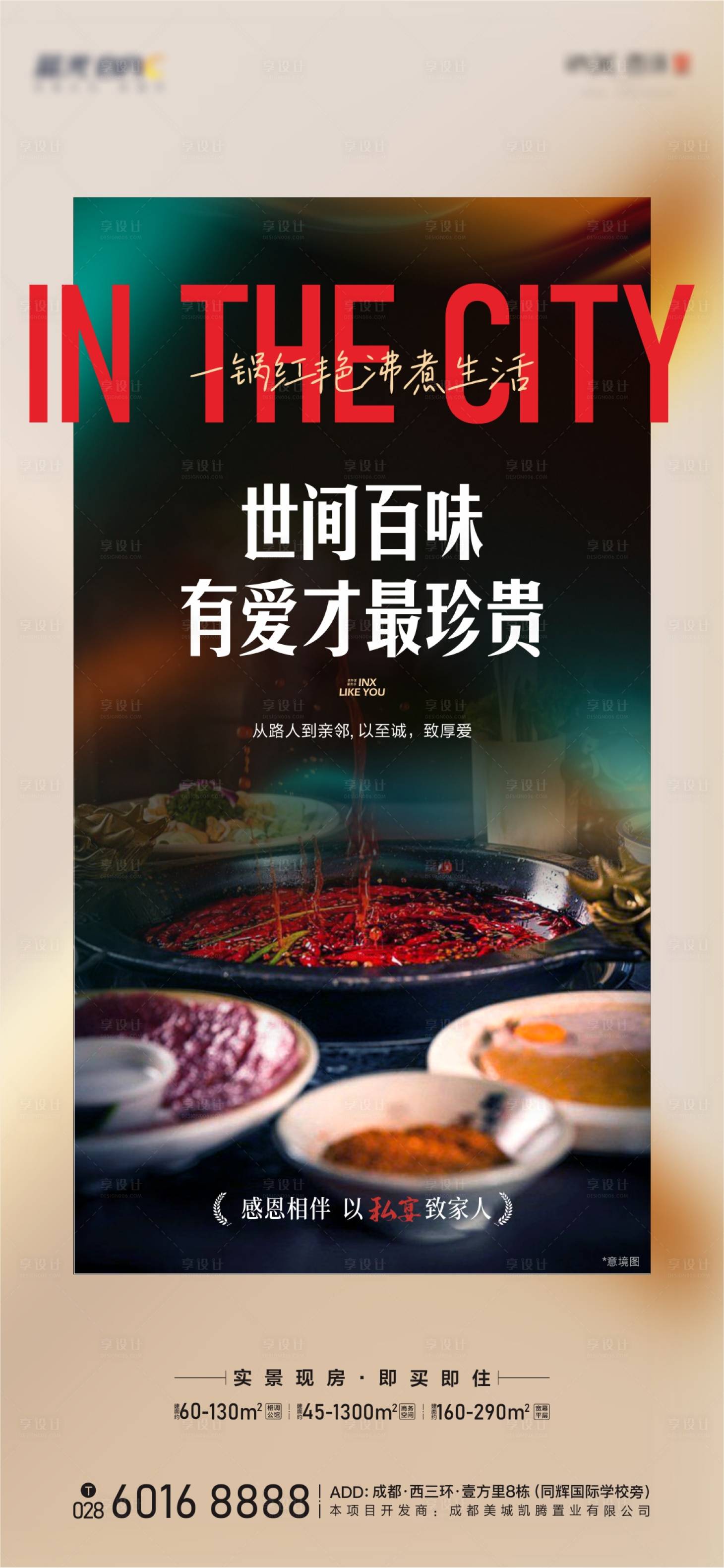 源文件下载【享设计】搜索编号：87250029145395312【火锅节海报】