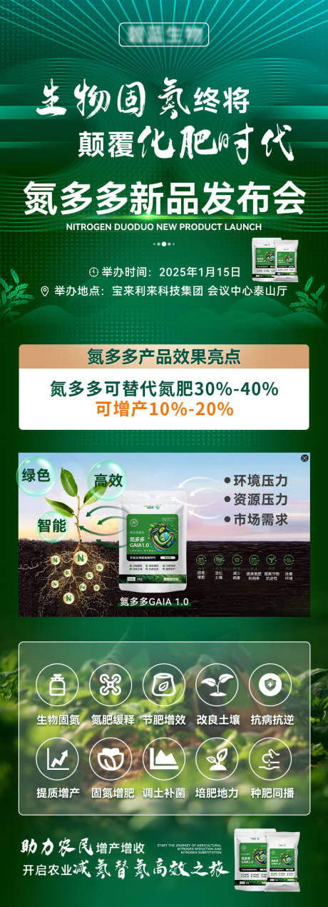 源文件下载【肥料发布会长图展会海报】编号：14080029483348283