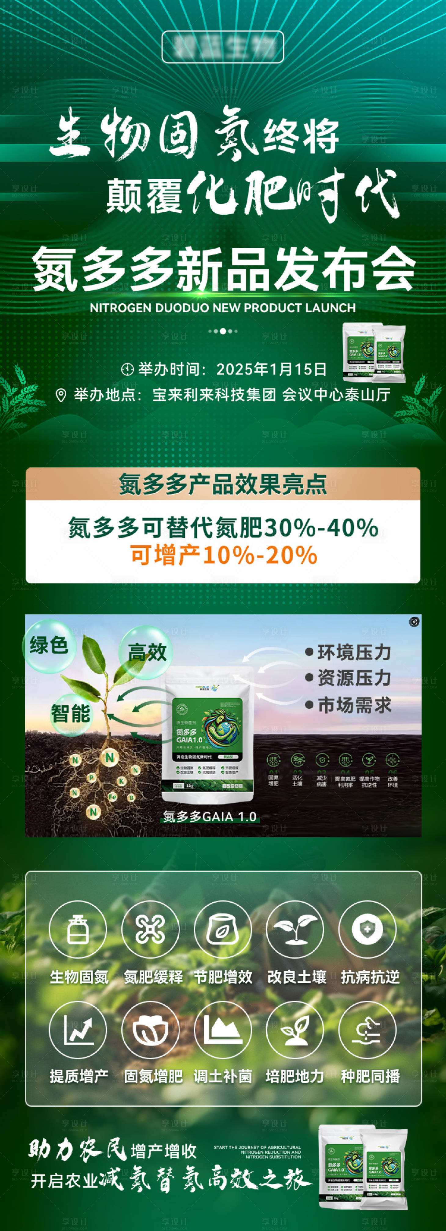 源文件下载【享设计】搜索编号：14080029483348283【肥料发布会长图展会海报】