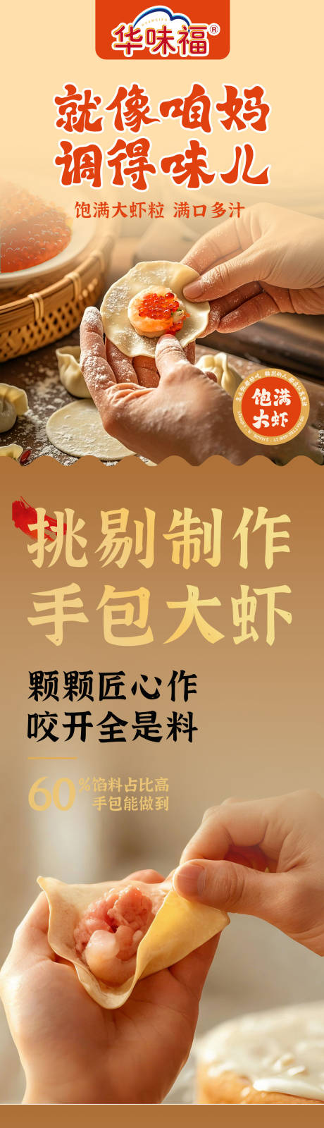 鲜虾水饺详情页