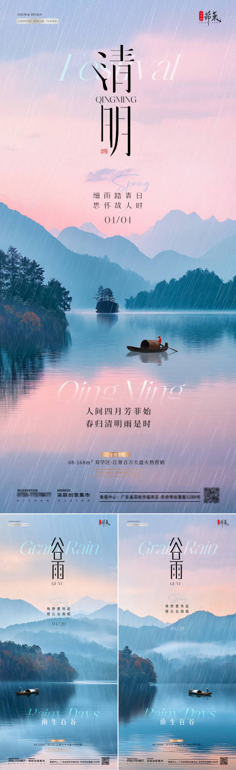 源文件下载【地产清明谷雨湖面风景海报】编号：96930029675811959
