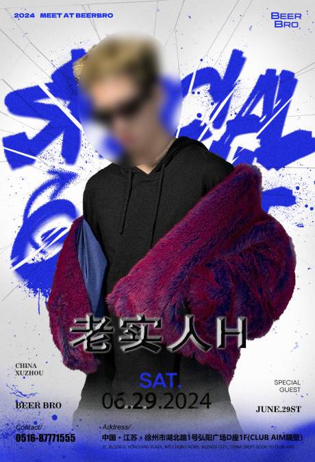 源文件下载【酒吧夜店嘉宾海报】编号：97710029401229755