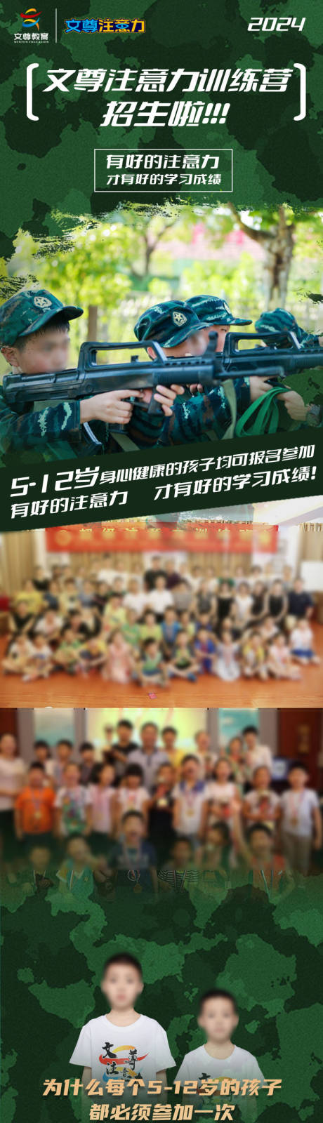 源文件下载【夏令营招生长图】编号：53090029804457201