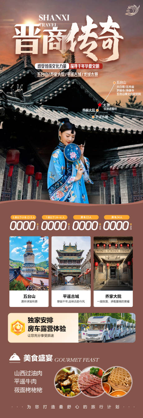 源文件下載【享設(shè)計】搜索編號：74060029831267927【山西旅游海報】