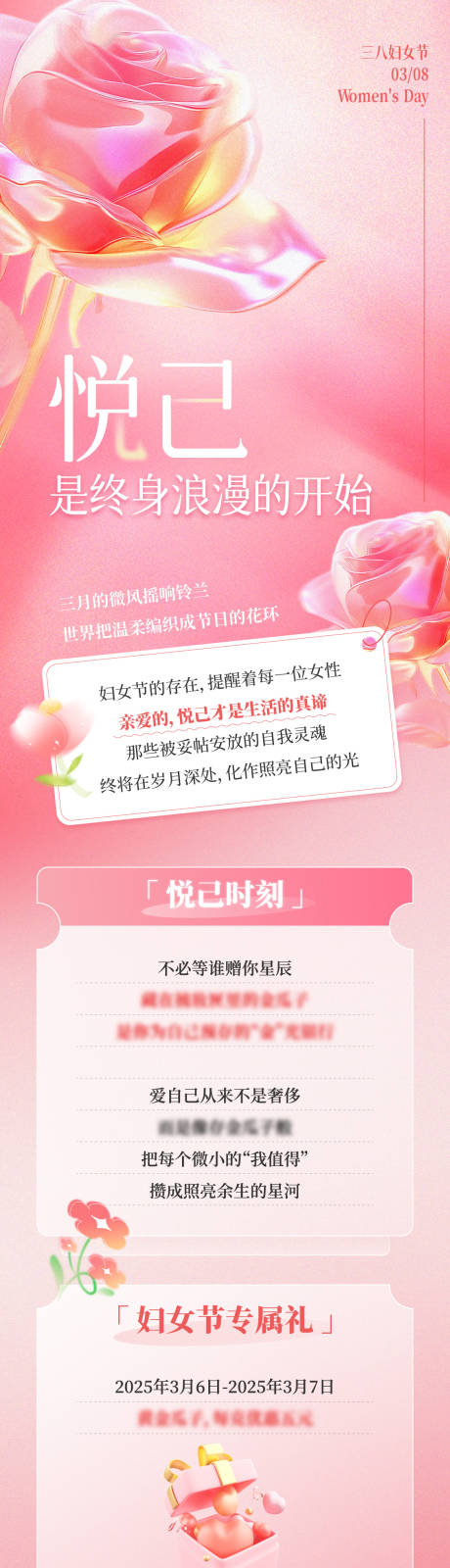 源文件下载【妇女节长图】编号：13630029177957144