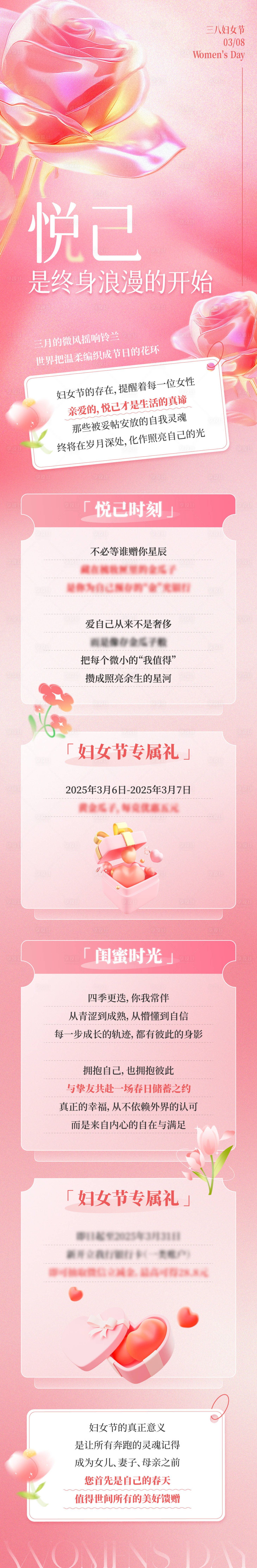 源文件下载【享设计】搜索编号：13630029177957144【妇女节长图】