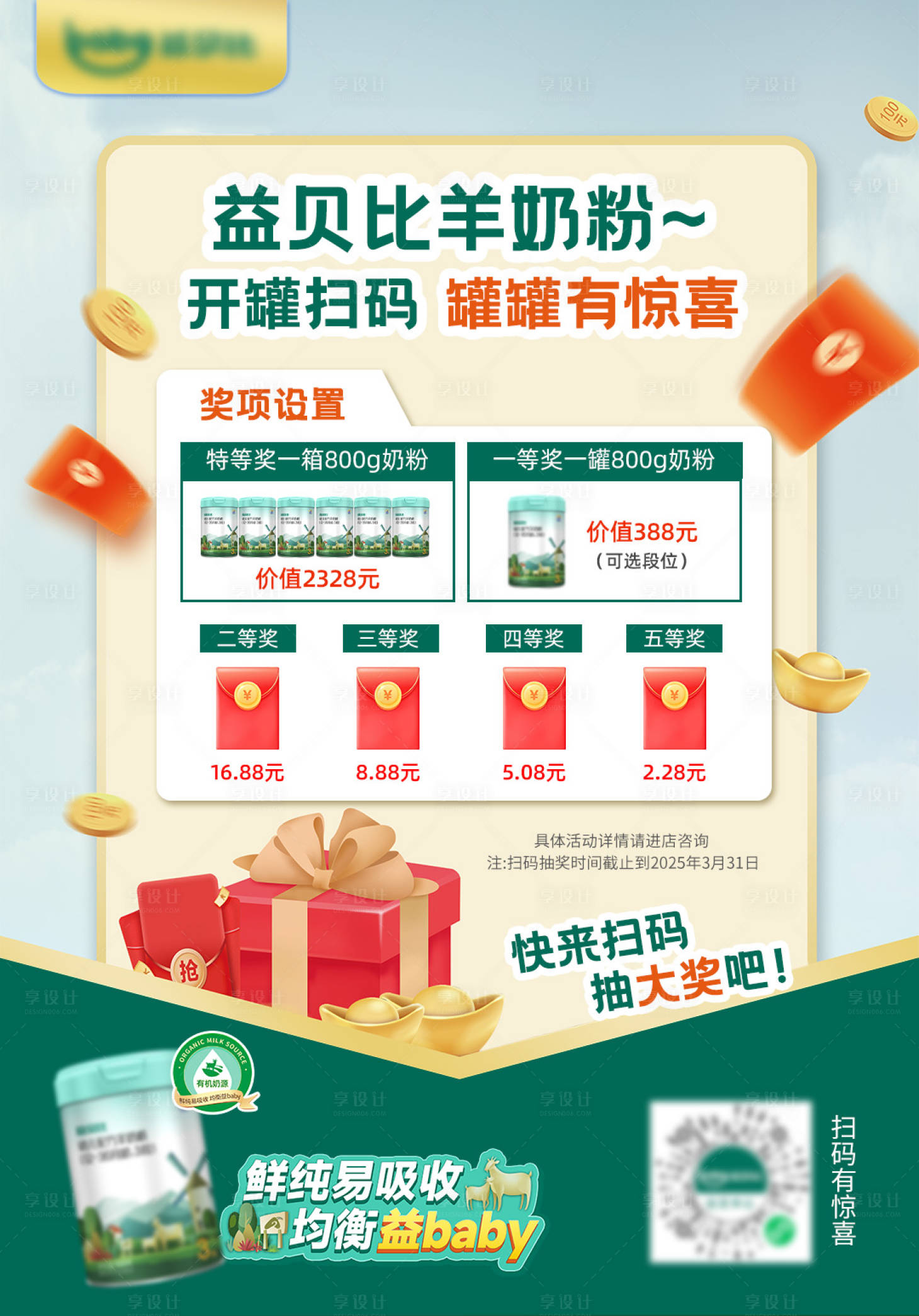 源文件下载【享设计】搜索编号：10950029455514991【红包活动海报】
