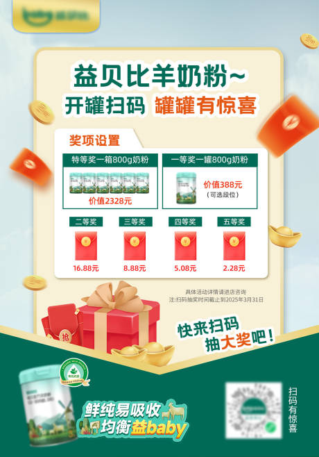红包活动海报