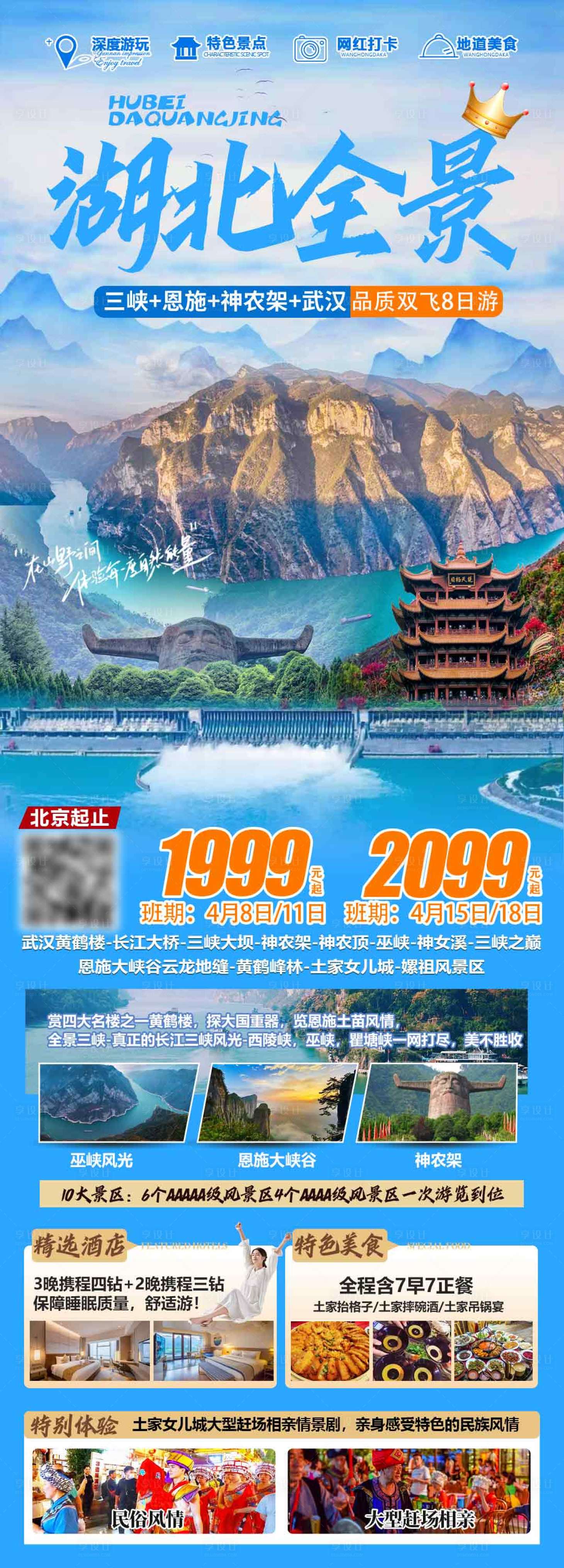 源文件下载【湖北全景】编号：43580029720682144