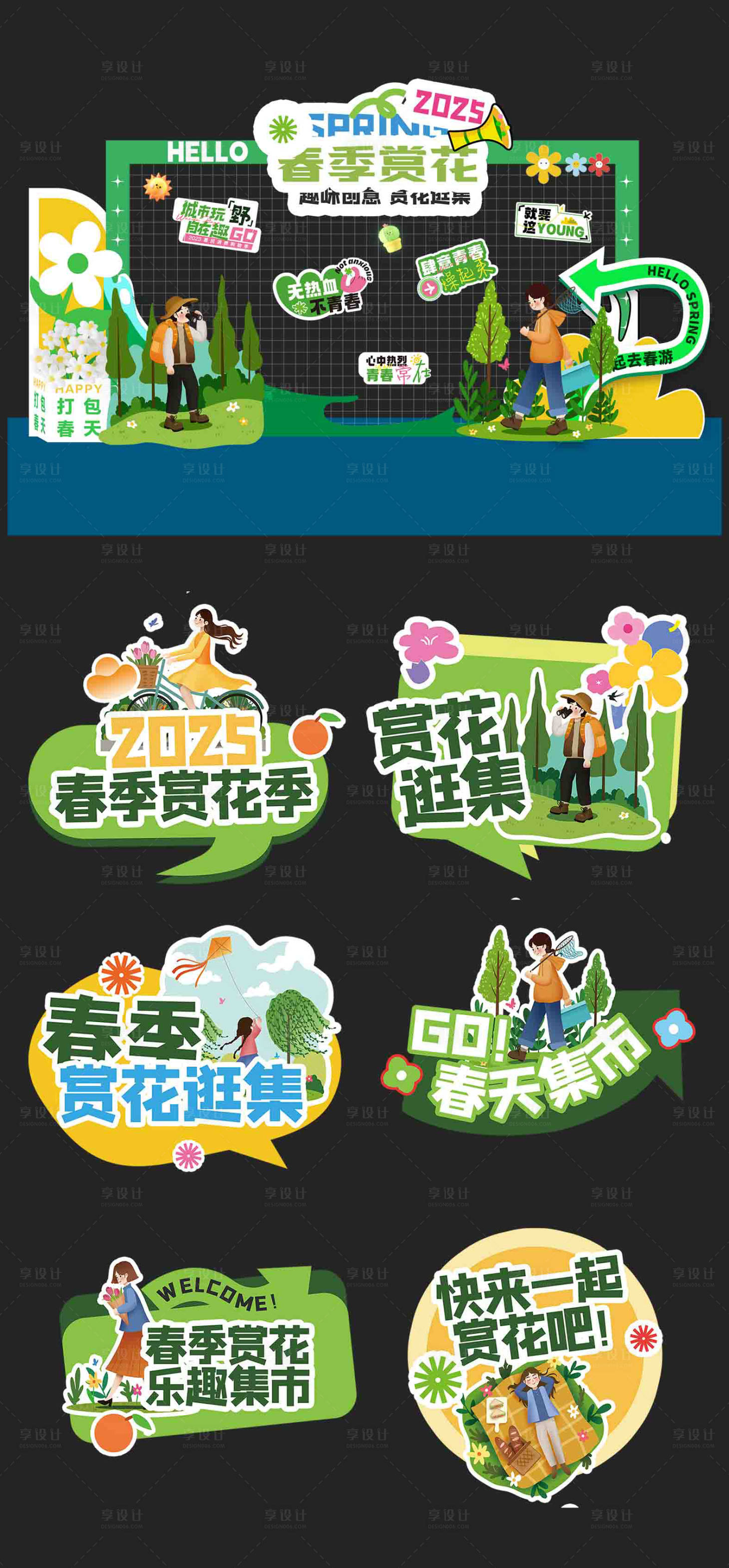 源文件下載【享設計】搜索編號：15410029546368843【春季踏青春天戶外商場堆頭美陳宣傳物料】