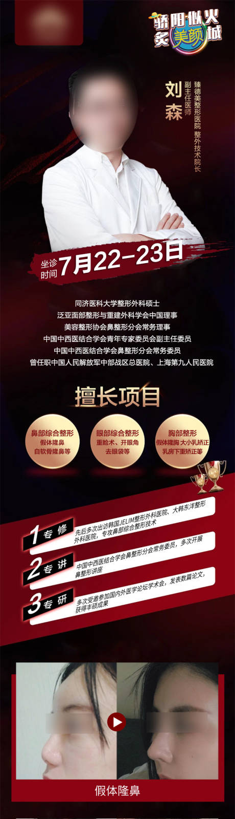 源文件下载【医美专家坐诊海报】编号：81180029396439932