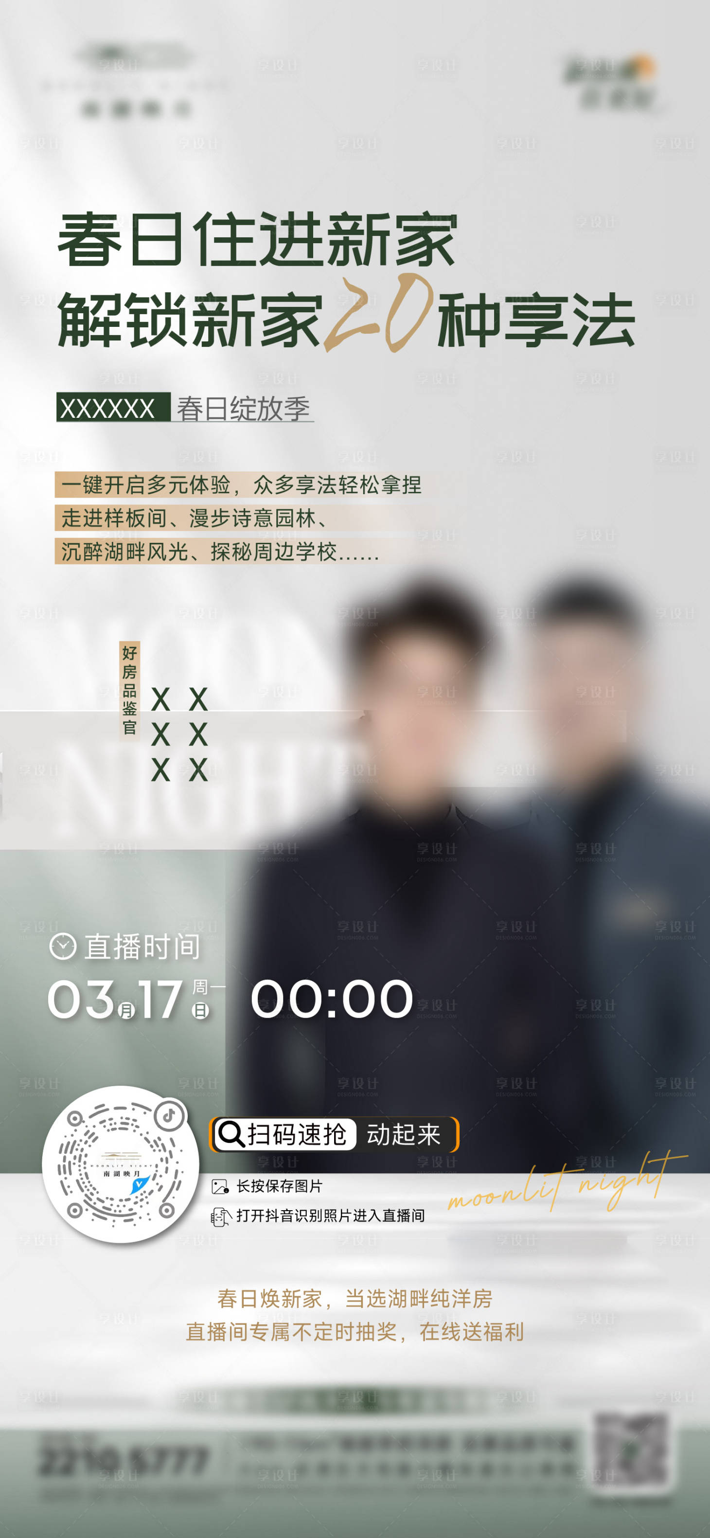 源文件下載【享設計】搜索編號：32460029673622930【直播海報】