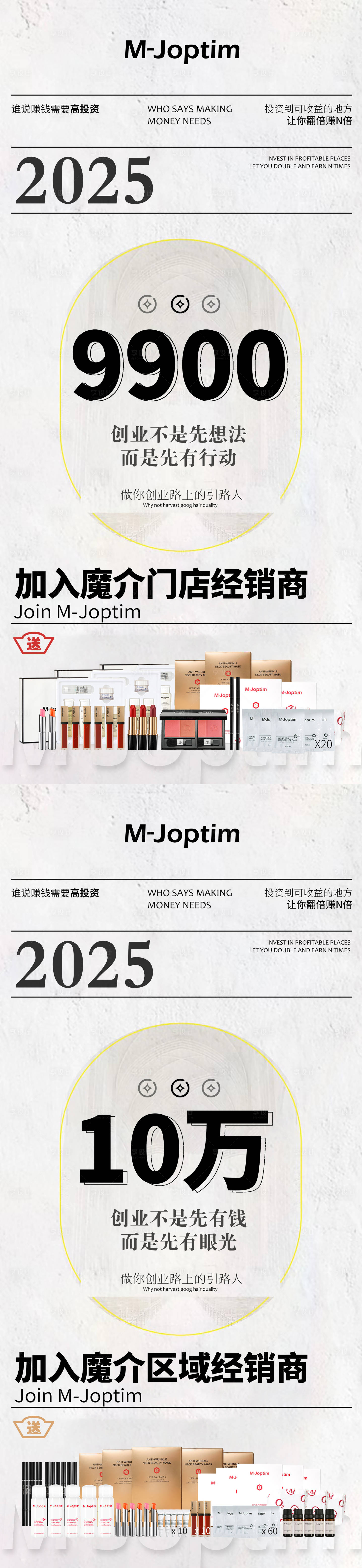 源文件下載【享設(shè)計(jì)】搜索編號(hào)：54890029544253645【美業(yè)招商微商造勢(shì)活動(dòng)海報(bào)】
