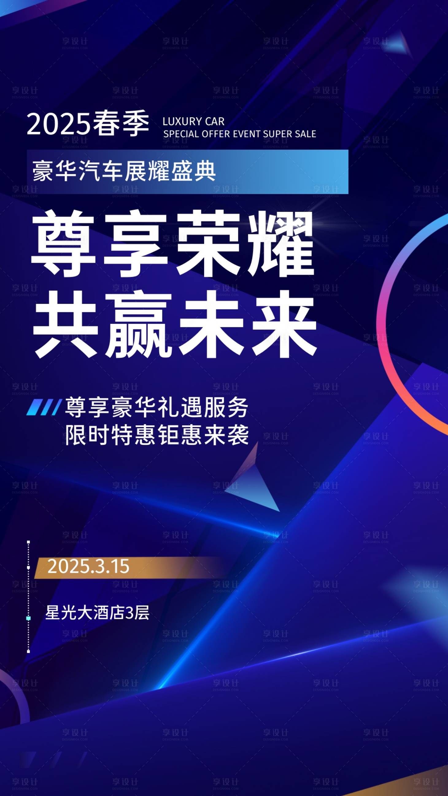 源文件下载【汽车限时特惠钜惠服务海报】编号：33850029701444260