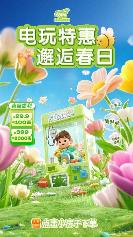 源文件下载【春季直播间贴片海报】编号：84510029810664424