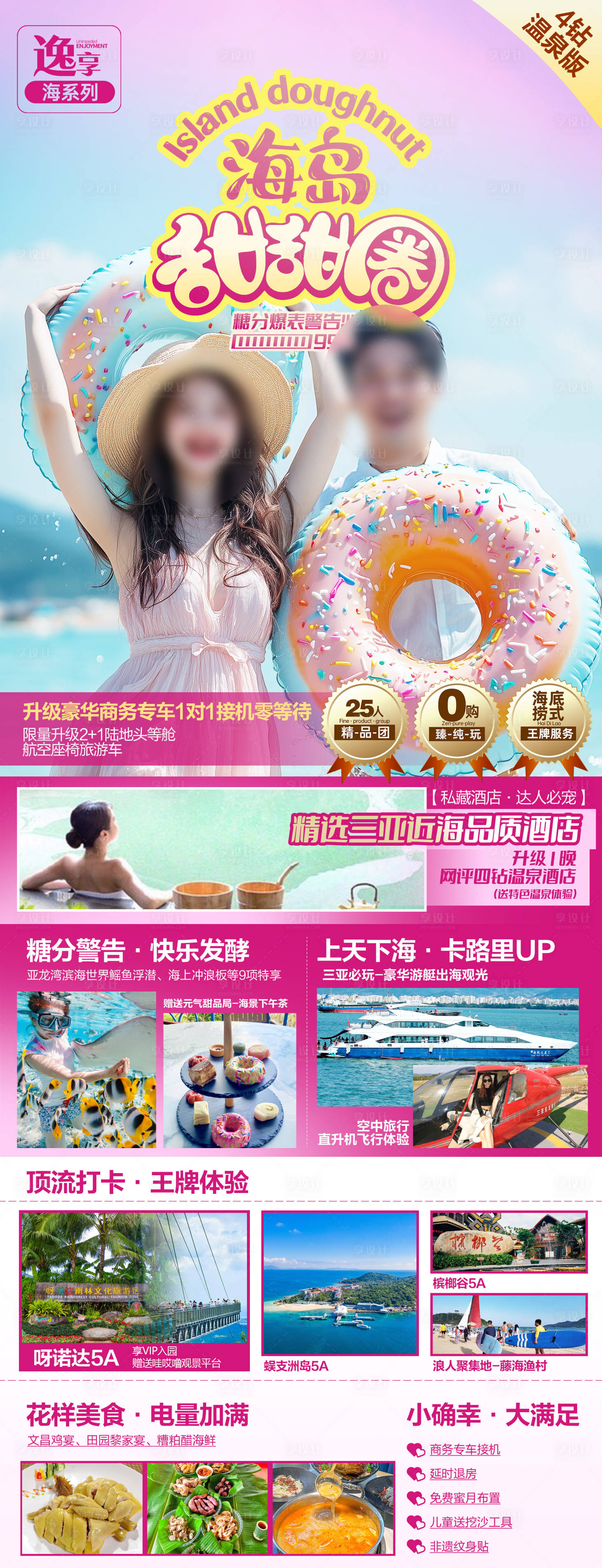 源文件下載【享設(shè)計】搜索編號：30020029313507233【海南三亞旅游海報】