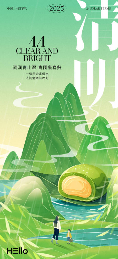 源文件下载【清明节海报】编号：34010029707727166