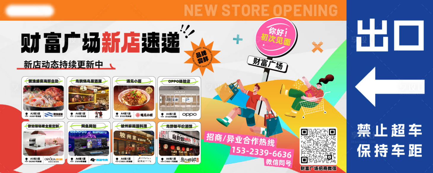 源文件下載【享設計】搜索編號：60770029316922938【新店速遞燈箱海報展板】