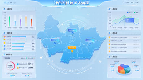 源文件下载【浅色可视化大屏】编号：29650029616334659