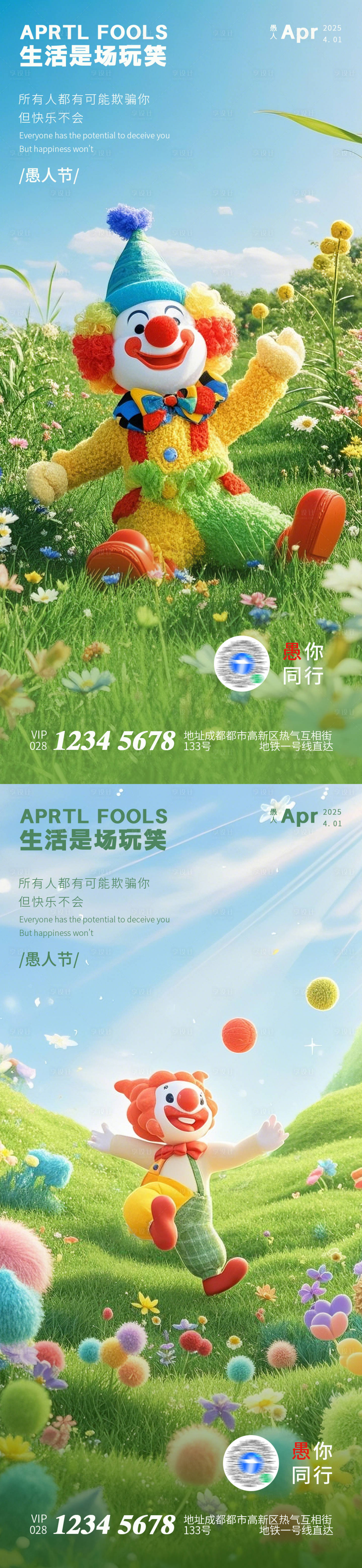 源文件下载【享设计】搜索编号：67260029356501527【愚人节海报】