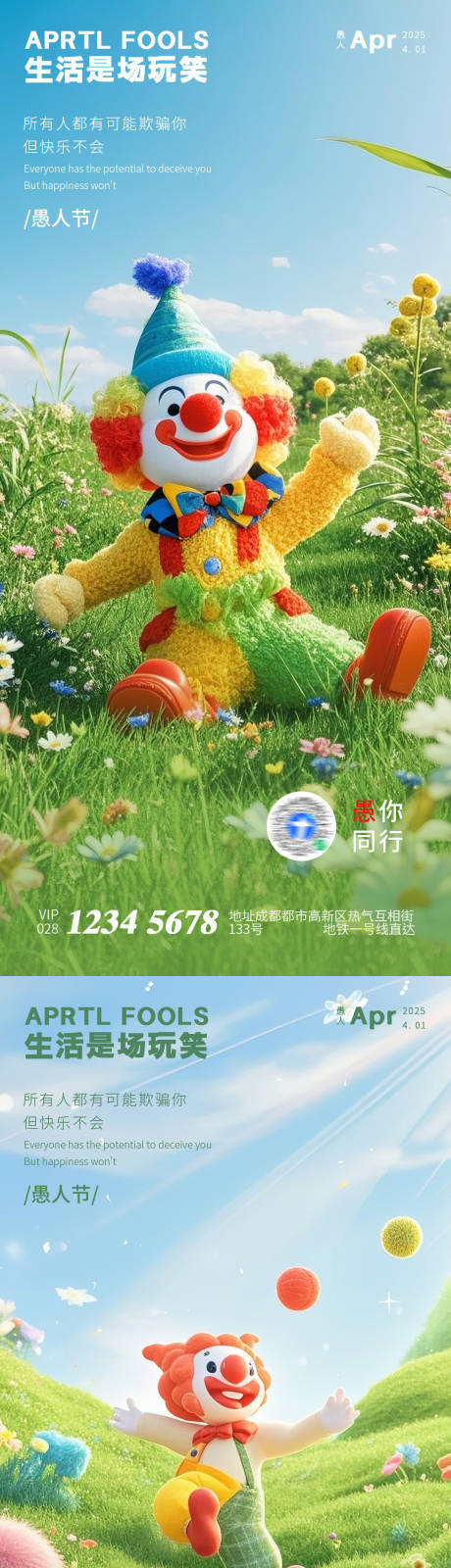 愚人节海报