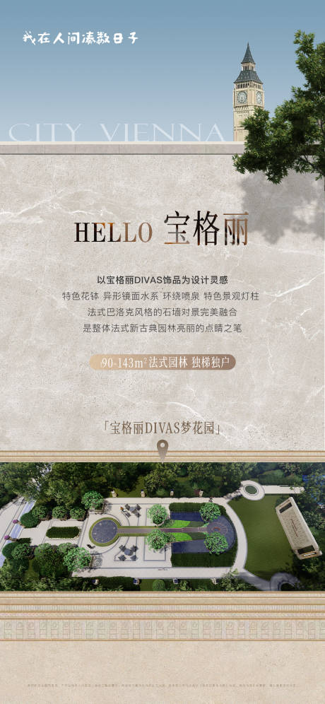 地产法式园林微信海报
