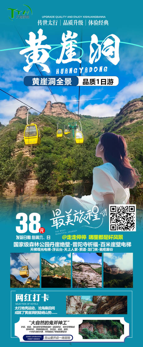 源文件下载【黄崖洞旅游海报】编号：96500029374181272
