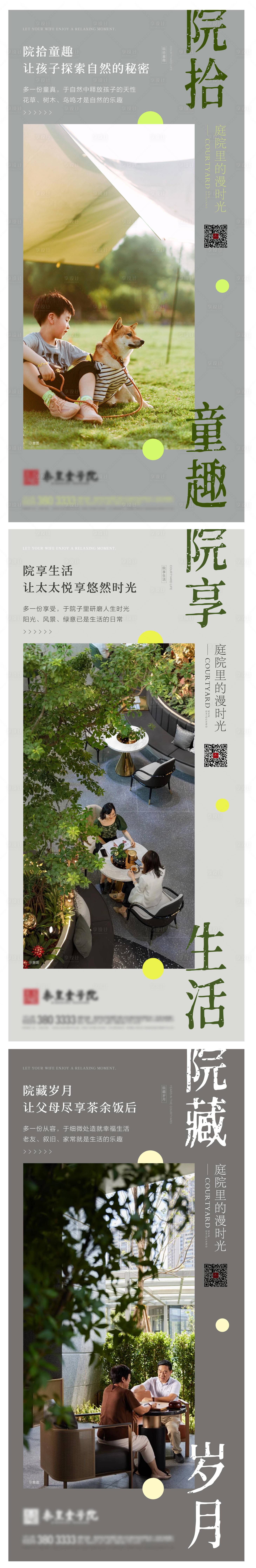源文件下載【別墅院子價值點刷屏海報】編號：88460029276679237