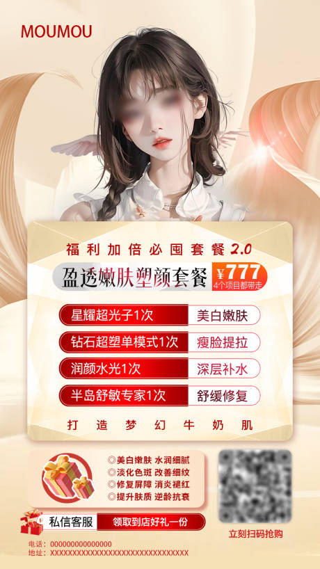 源文件下载【医美卡项海报】编号：74970029190142746