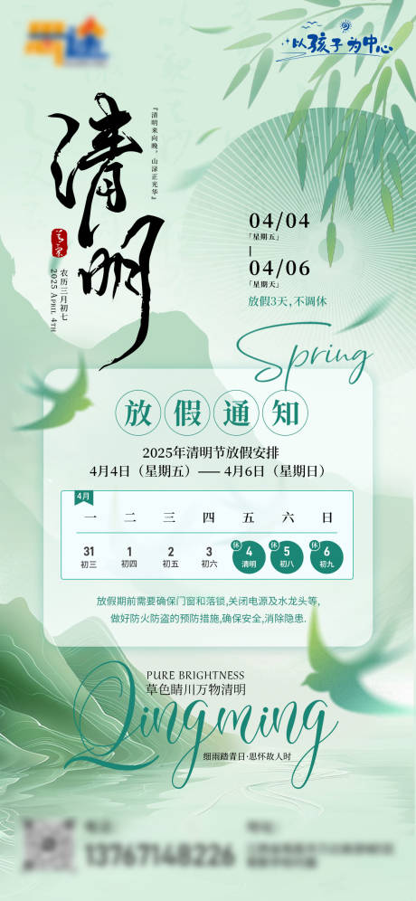 源文件下载【清明节放假通知海报】编号：53070029750041675