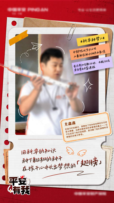 源文件下载【享设计】搜索编号：73910029409113050【红色人物纸张效果海报】