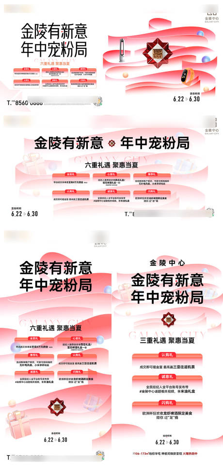源文件下载【活动主形象】编号：84840029807582571