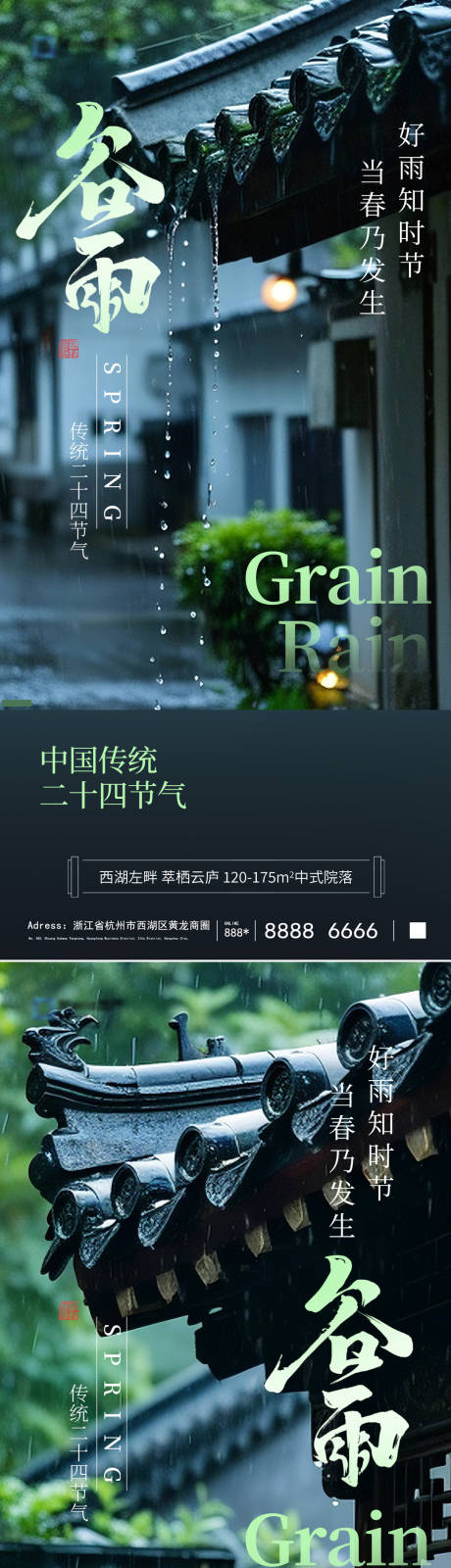 源文件下载【谷雨节气移动端海报】编号：34960029804542885