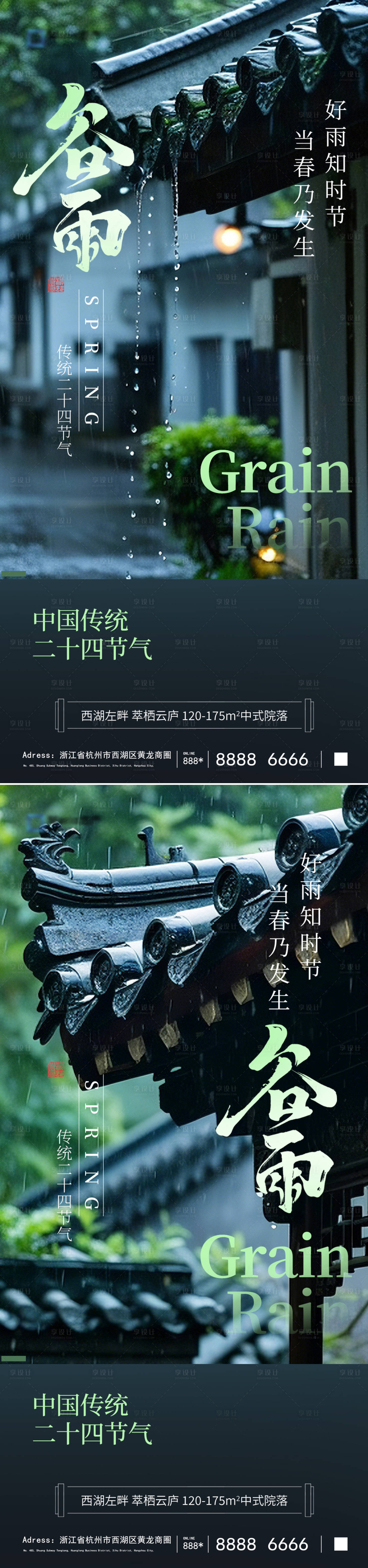 源文件下載【谷雨節氣移動端海報】編號：34960029804542885